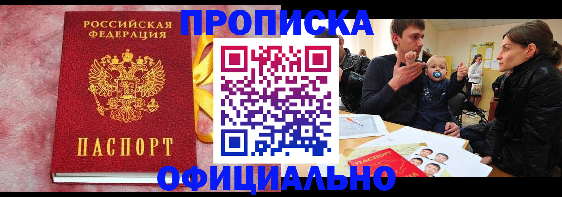 временная регистрация в Кемеровской области