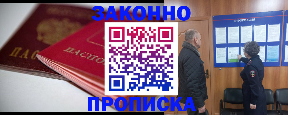 прописка в Кемеровской области