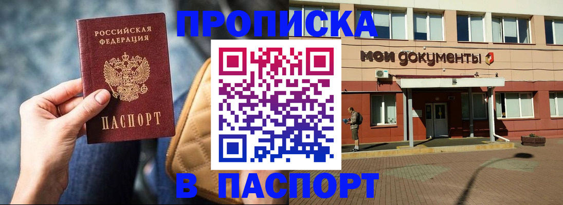 прописка штамп в Кемеровской области