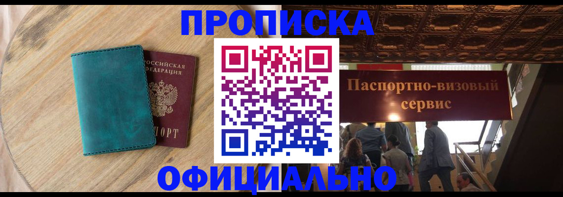 временная регистрация купить в Кемеровской области